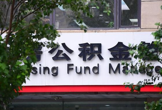 广西公积金-万宁公积金代办平台